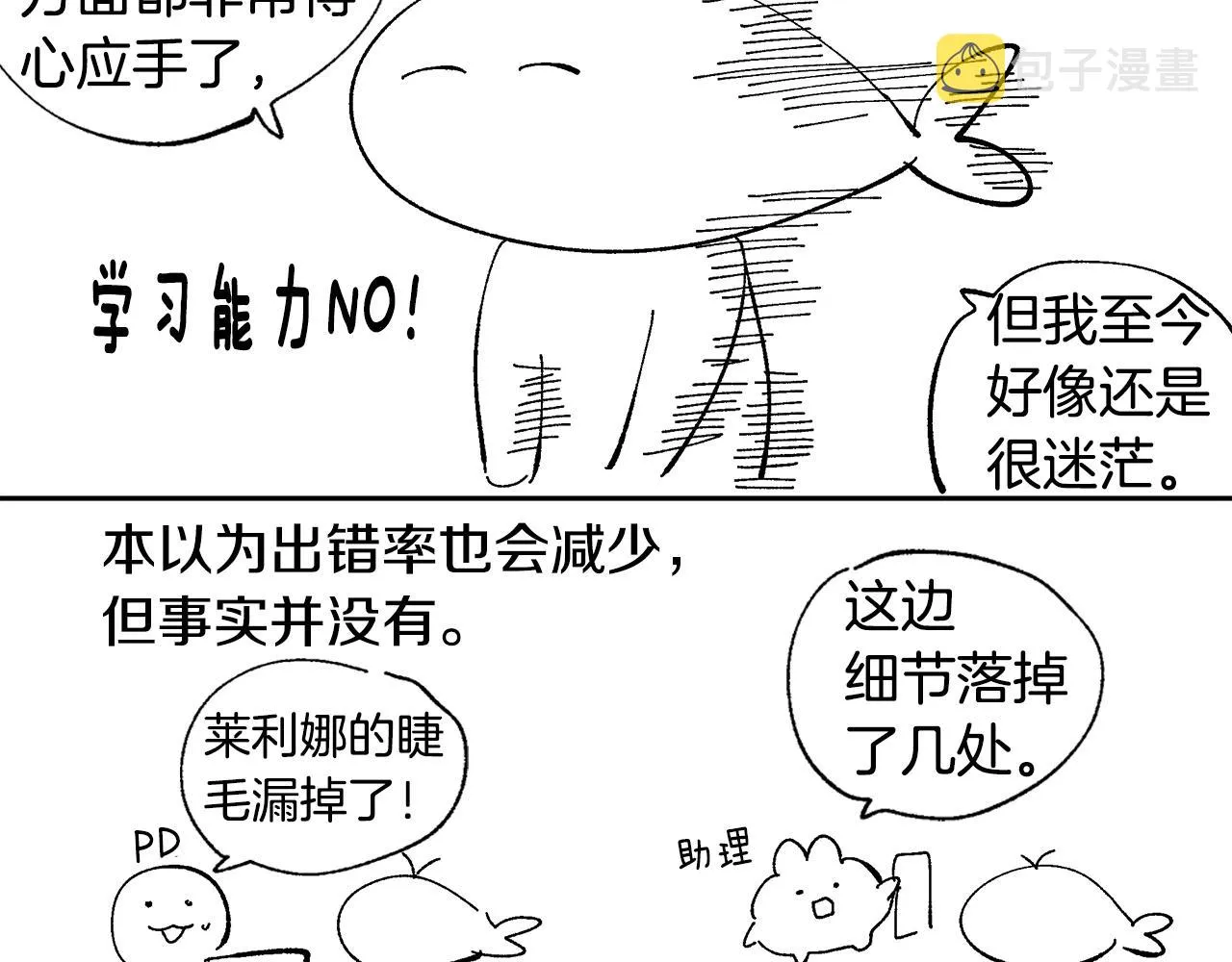 第87话 面对情敌 第113页