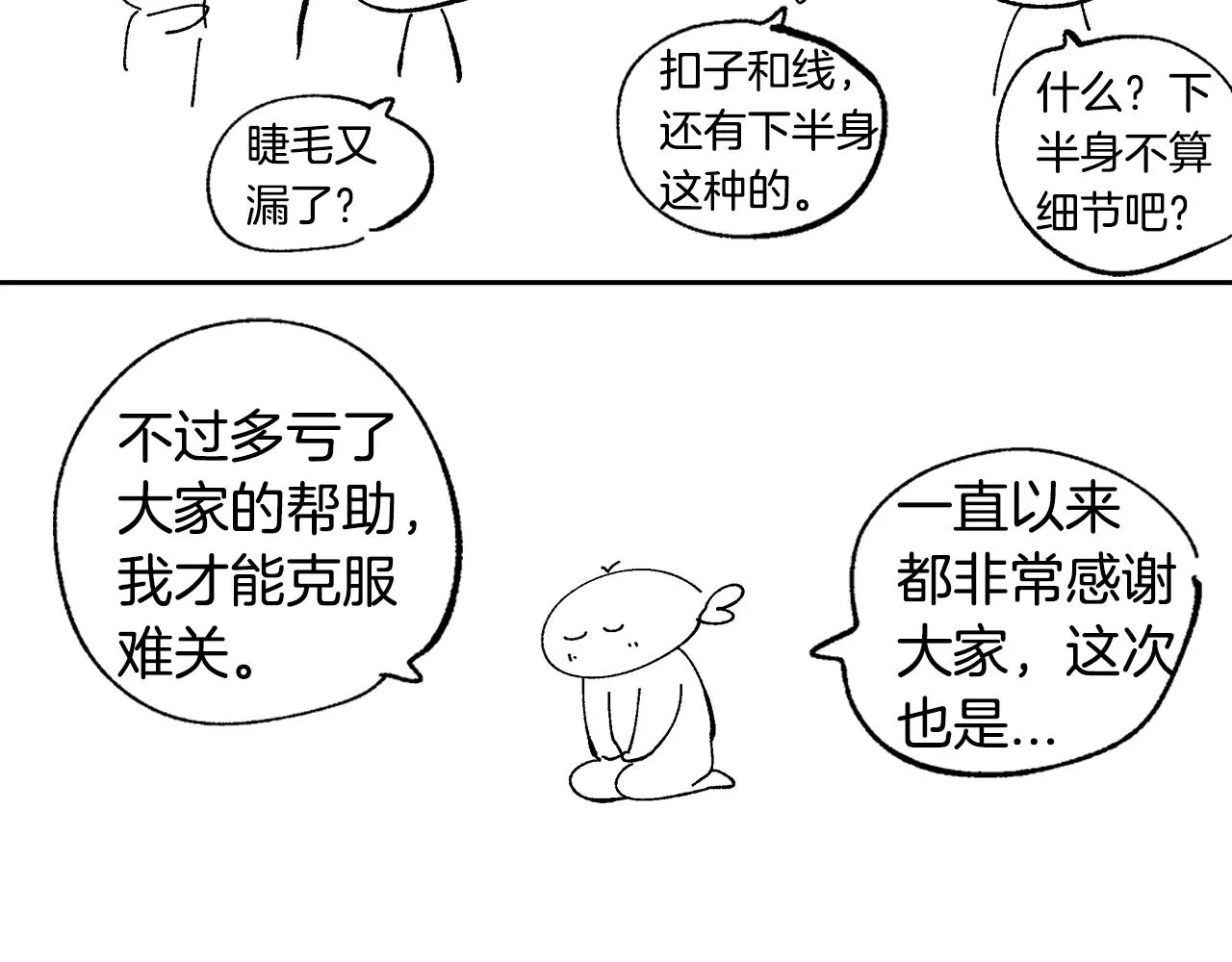 第87话 面对情敌 第114页
