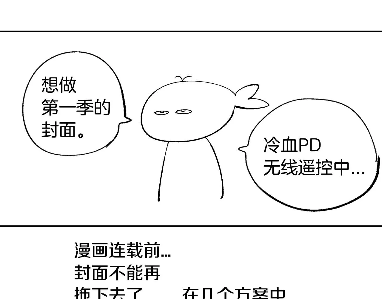 第87话 面对情敌 第115页
