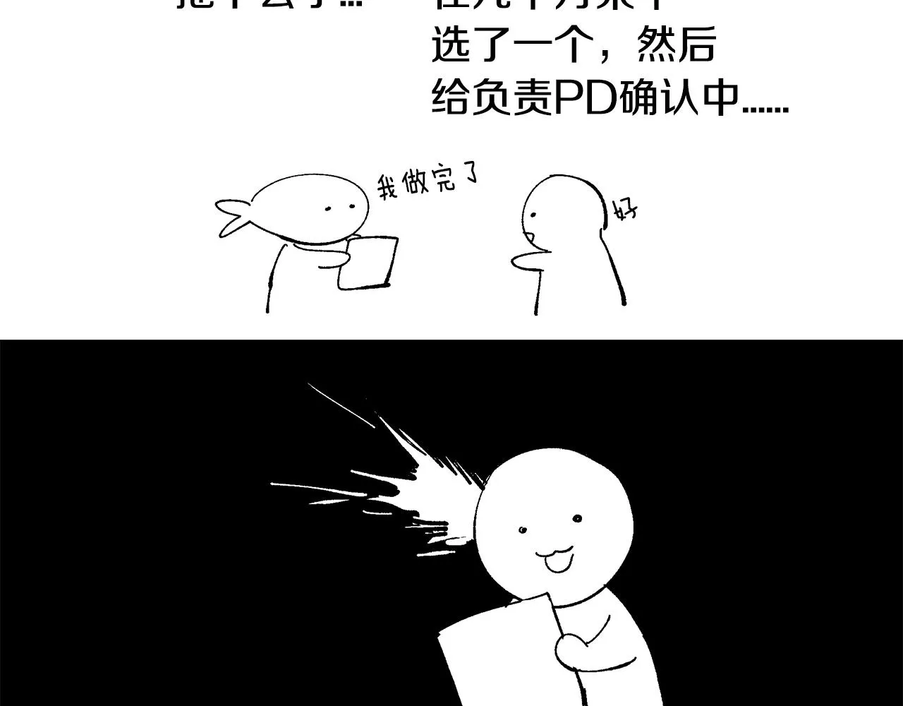 第87话 面对情敌 第116页