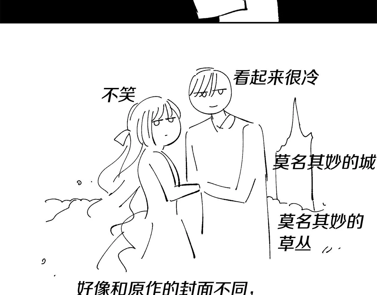 第87话 面对情敌 第117页