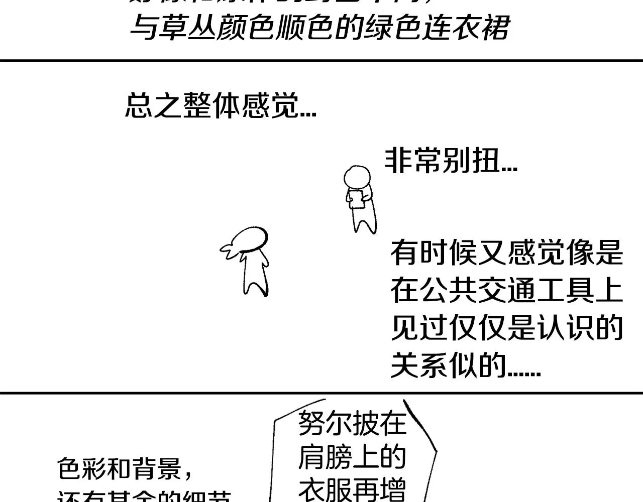 第87话 面对情敌 第118页