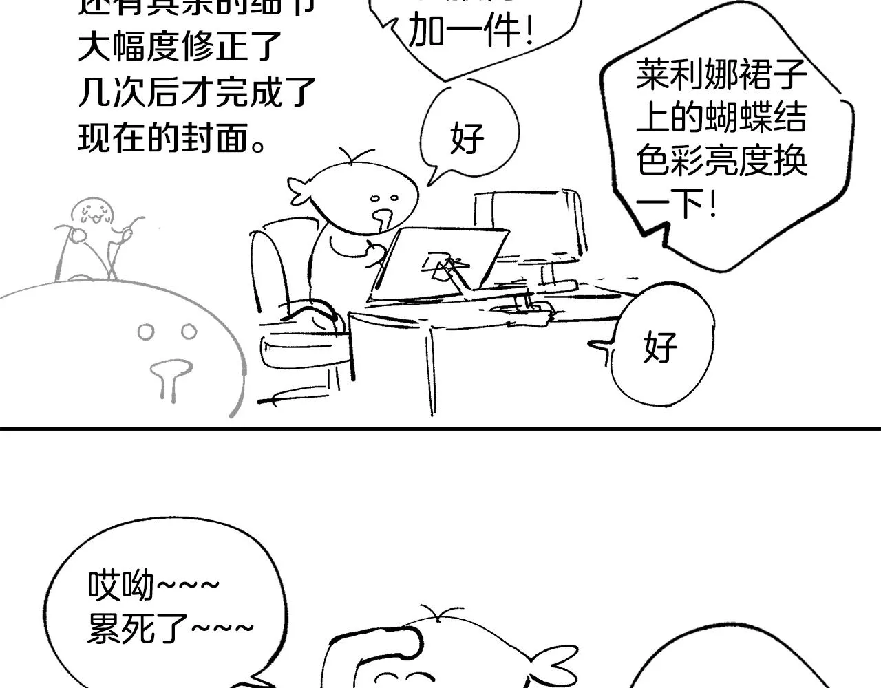 第87话 面对情敌 第119页