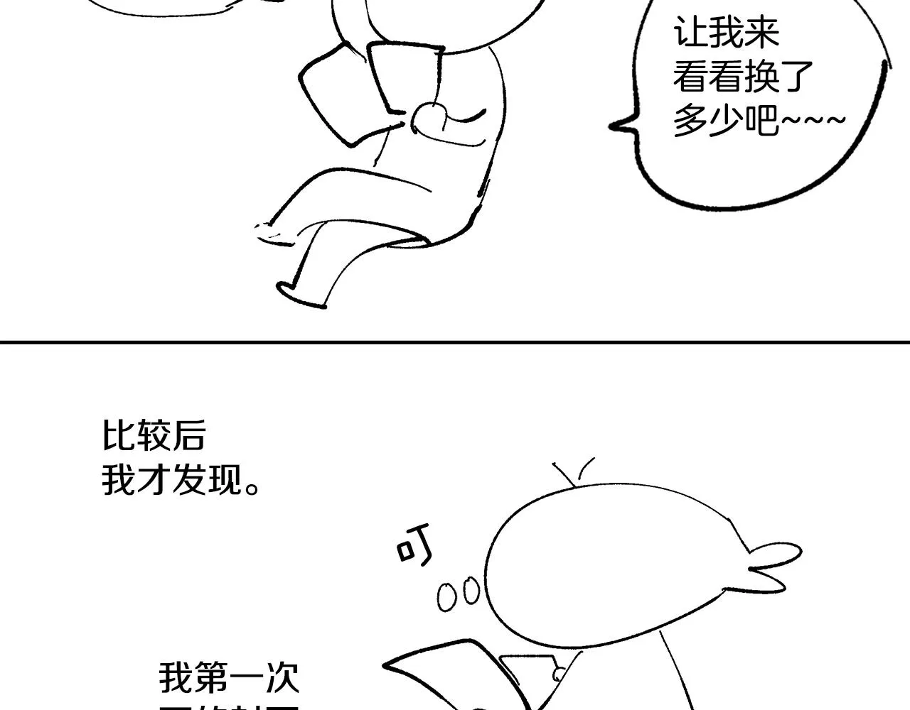 第87话 面对情敌 第120页