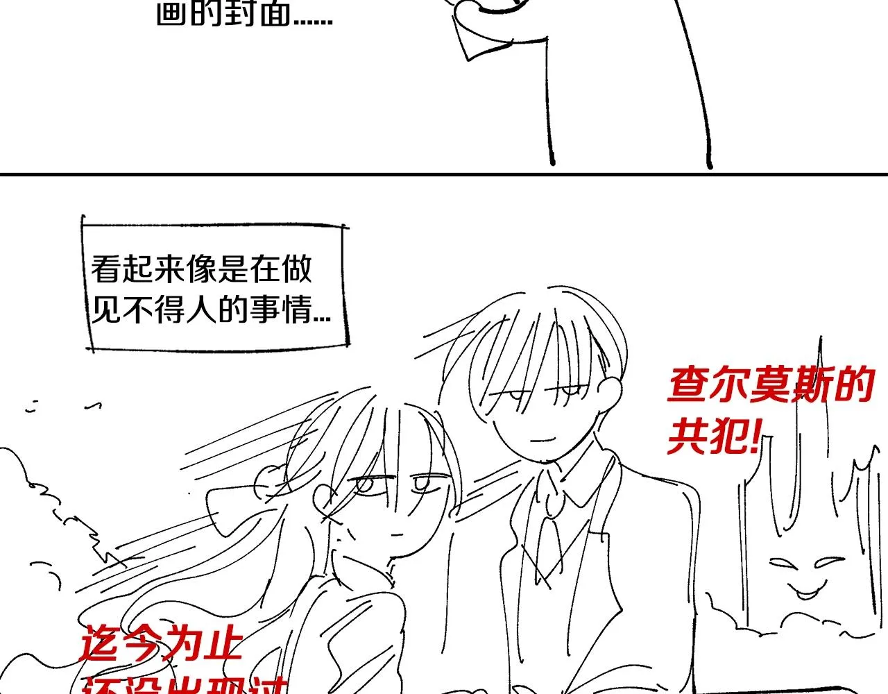 第87话 面对情敌 第121页