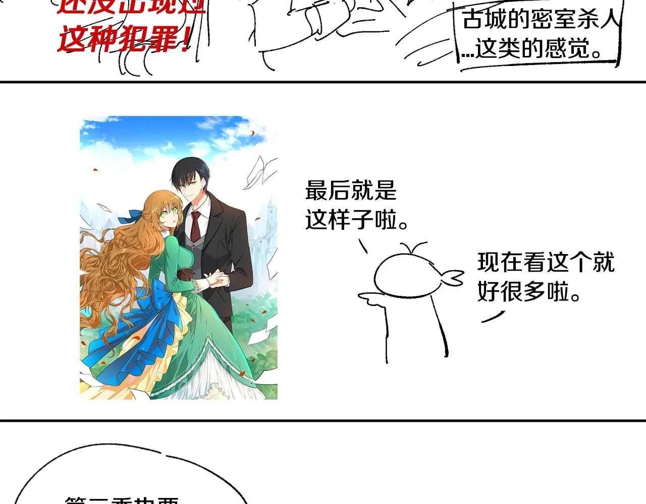 第87话 面对情敌 第122页