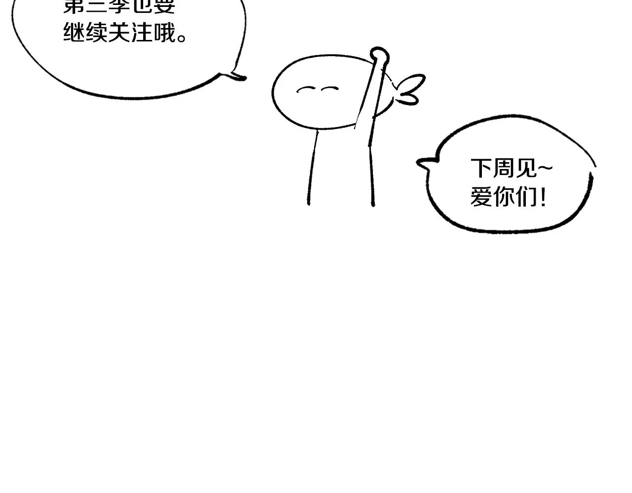 第87话 面对情敌 第123页