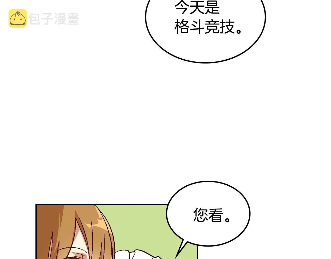第88话 格斗竞赛 第13页