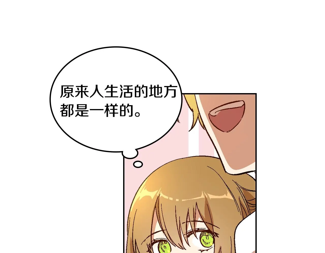 第88话 格斗竞赛 第25页