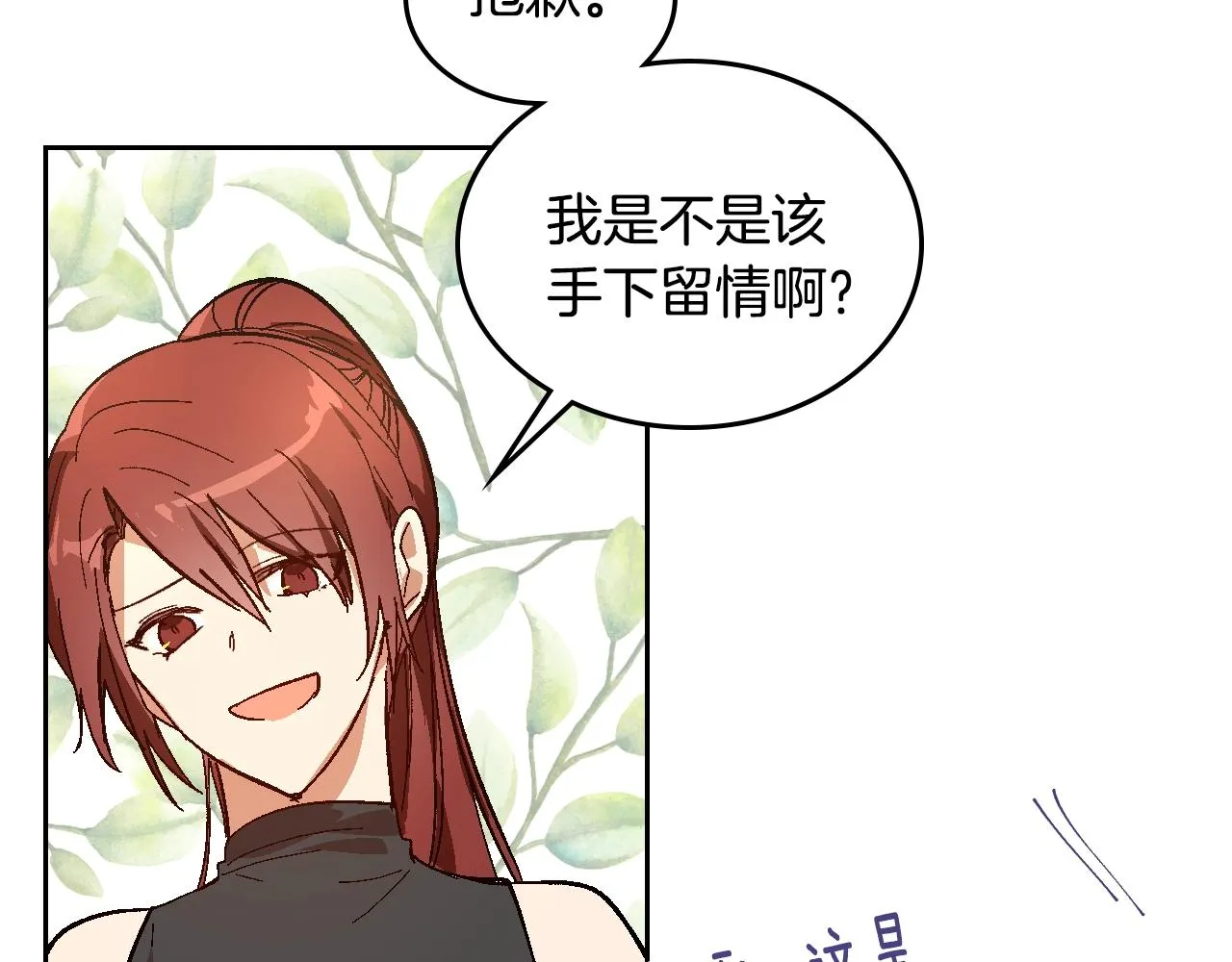 第88话 格斗竞赛 第41页
