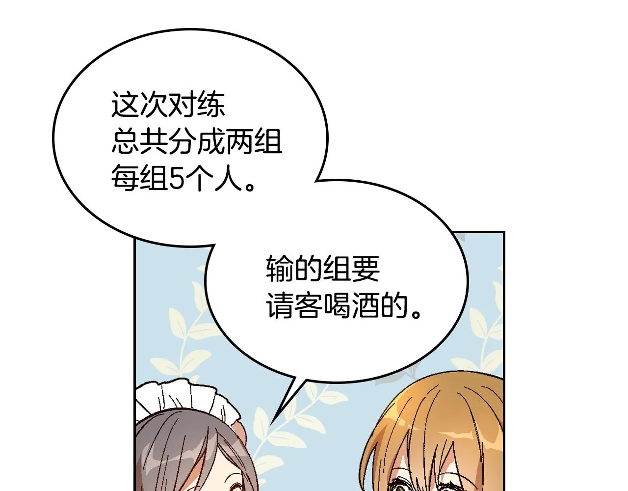 第88话 格斗竞赛 第43页