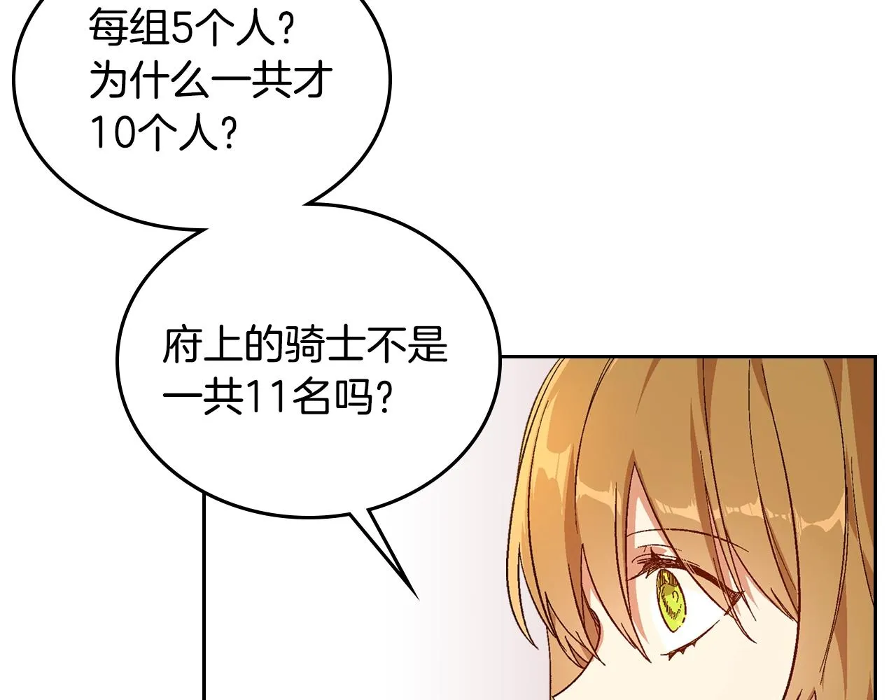 第88话 格斗竞赛 第45页