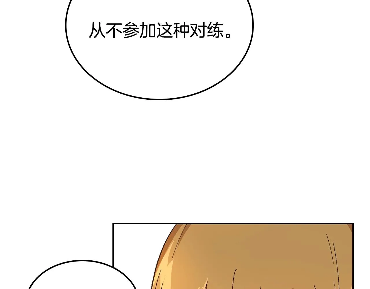 第88话 格斗竞赛 第50页