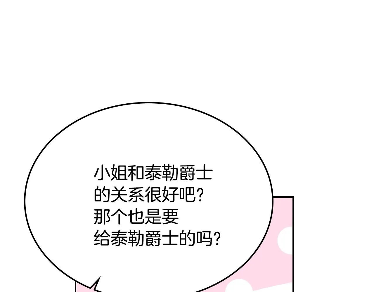 第88话 格斗竞赛 第53页
