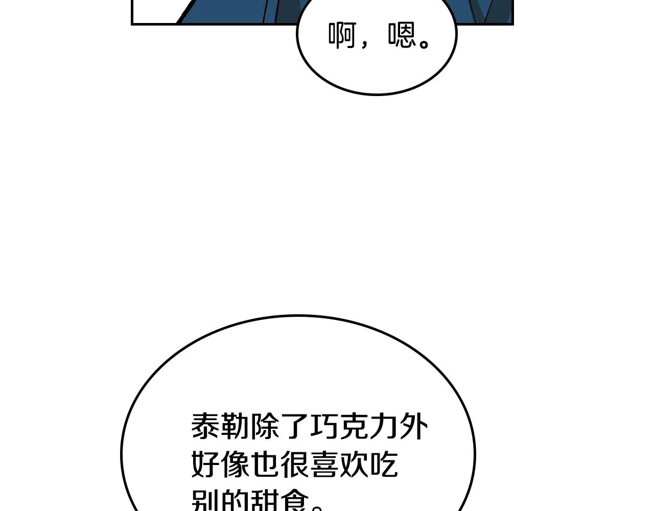 第88话 格斗竞赛 第55页