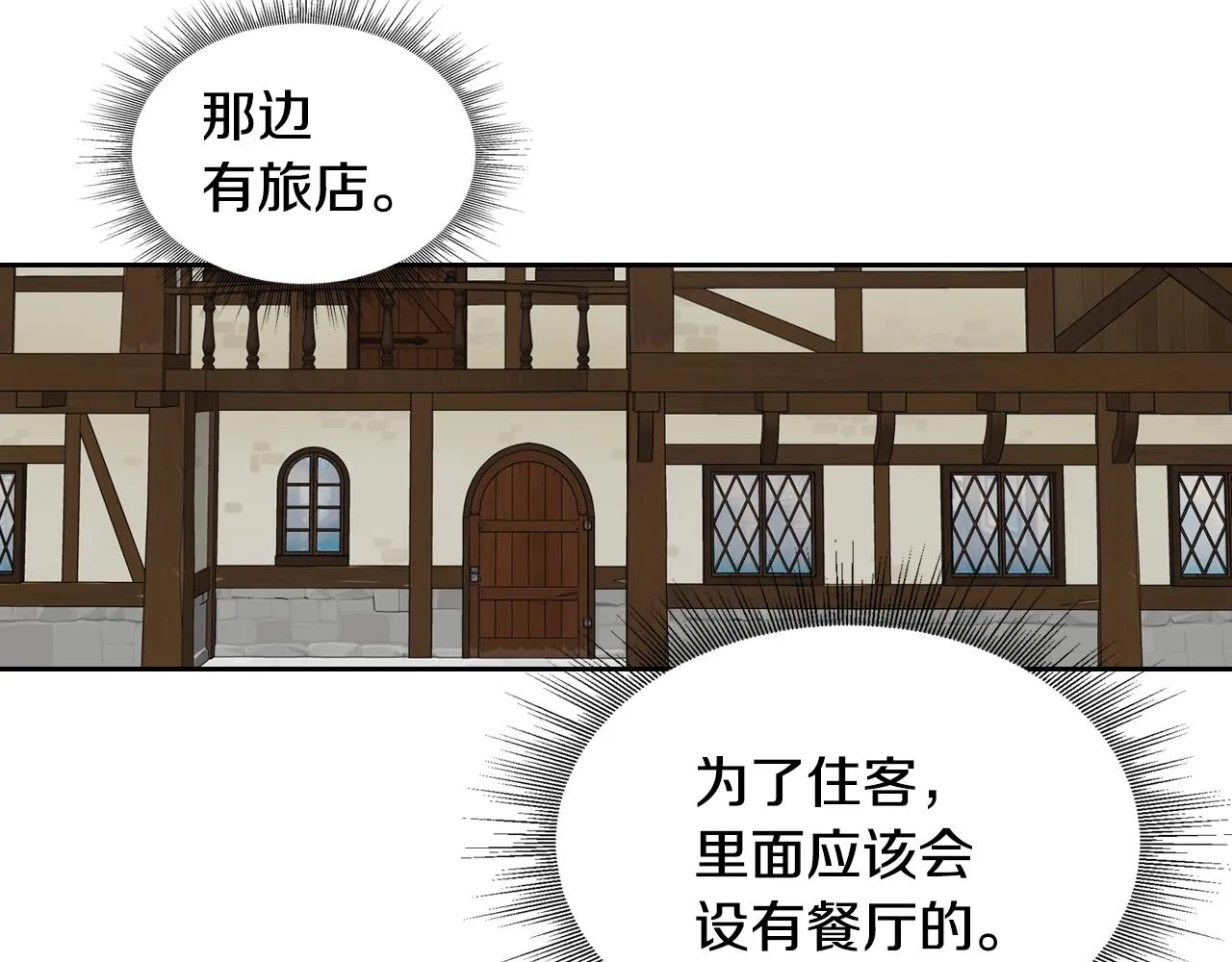 第88话 格斗竞赛 第87页