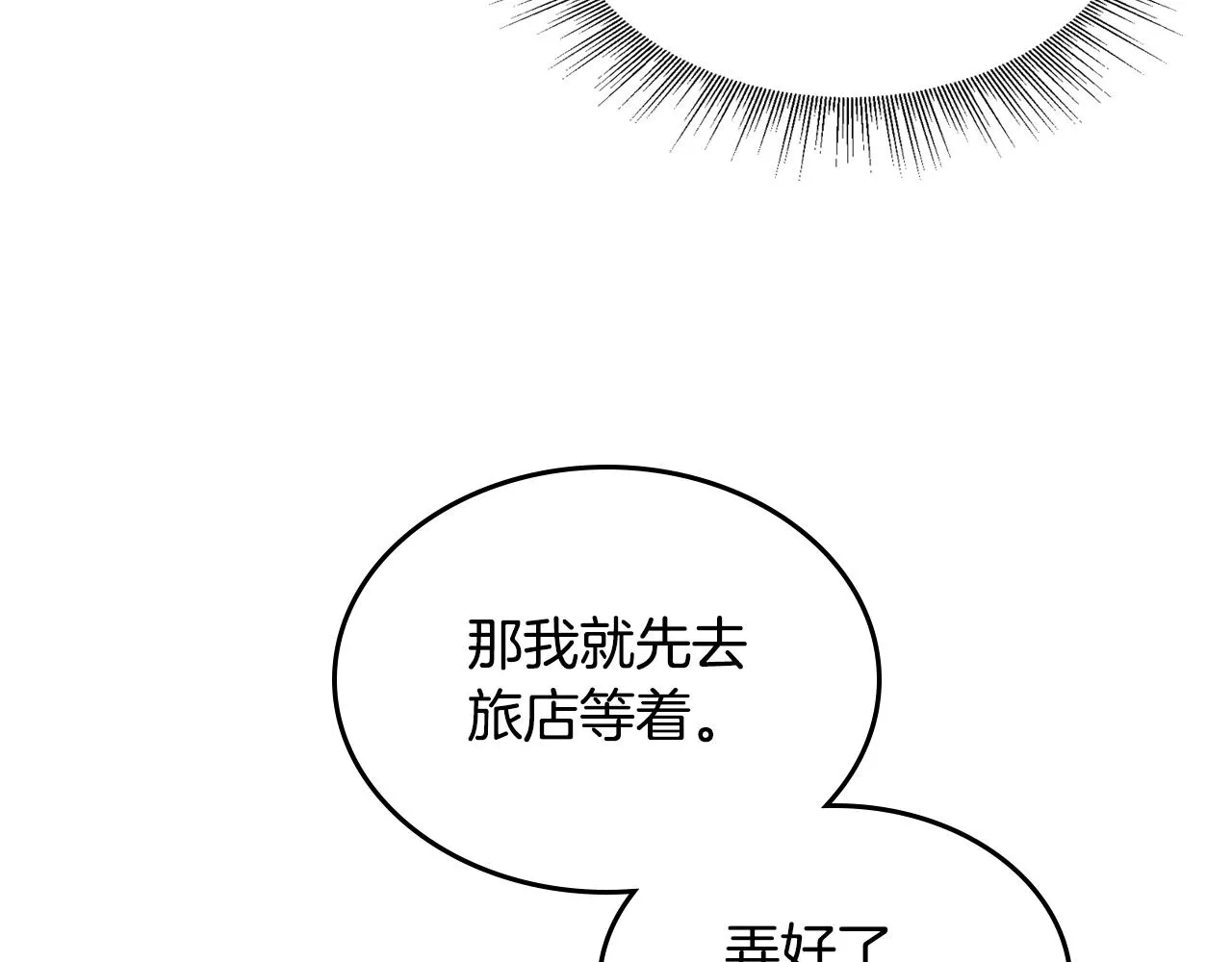 第88话 格斗竞赛 第88页