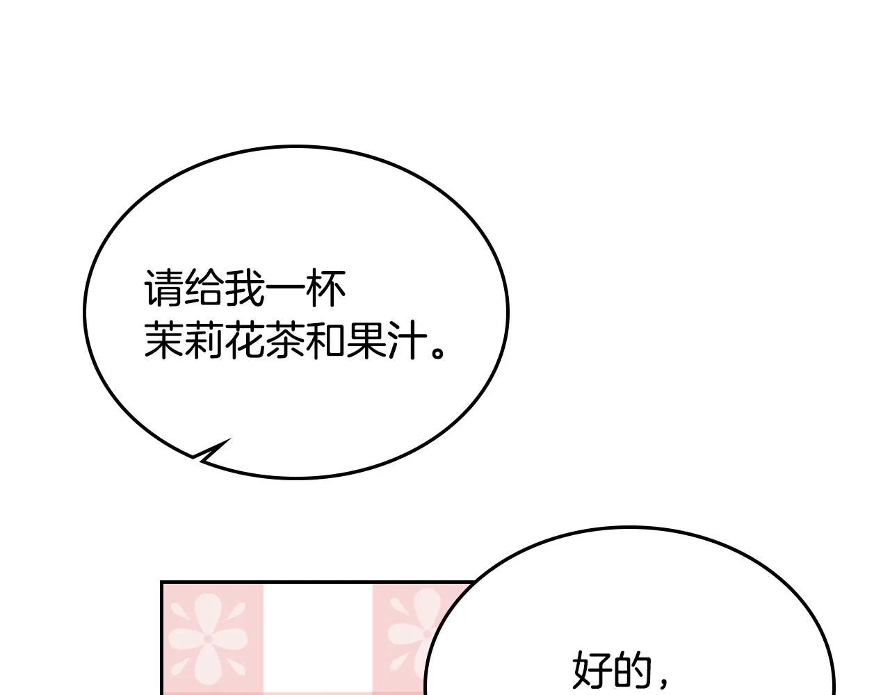 第88话 格斗竞赛 第108页