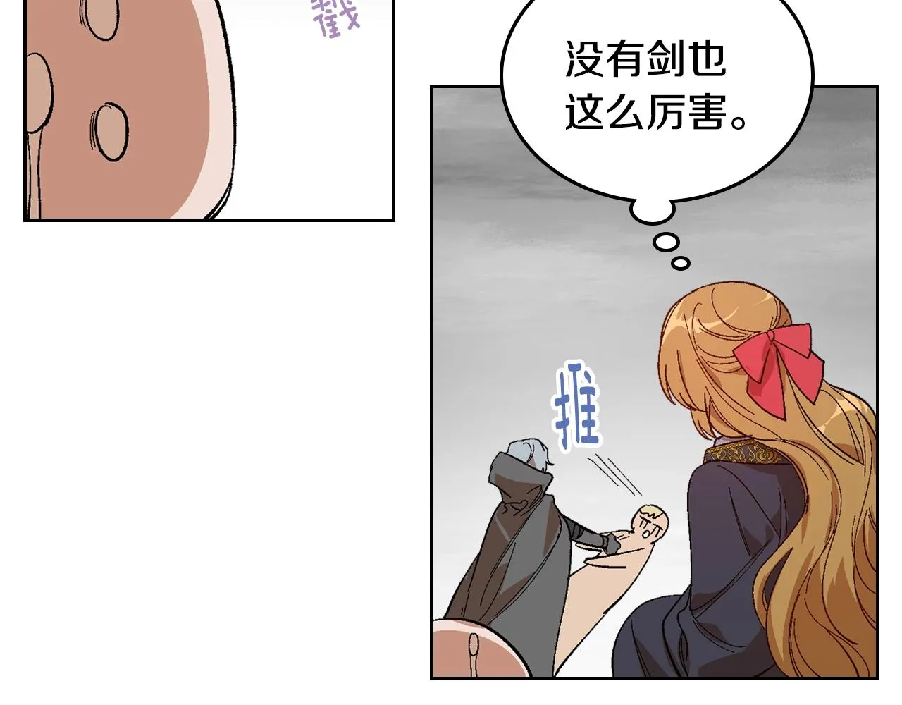 第90话 感情是累赘？ 第5页