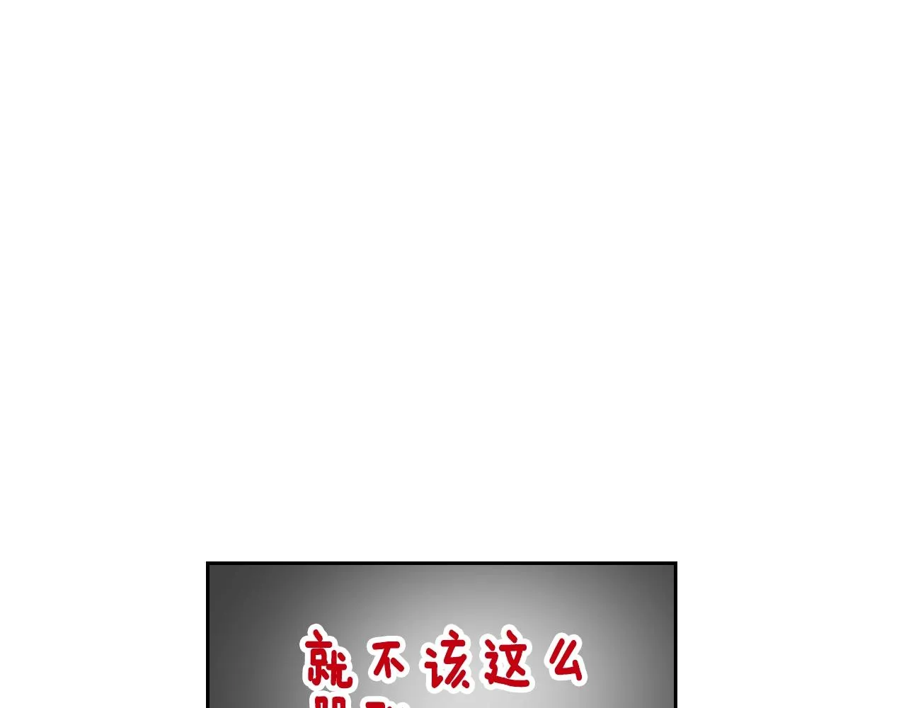 第90话 感情是累赘？ 第6页