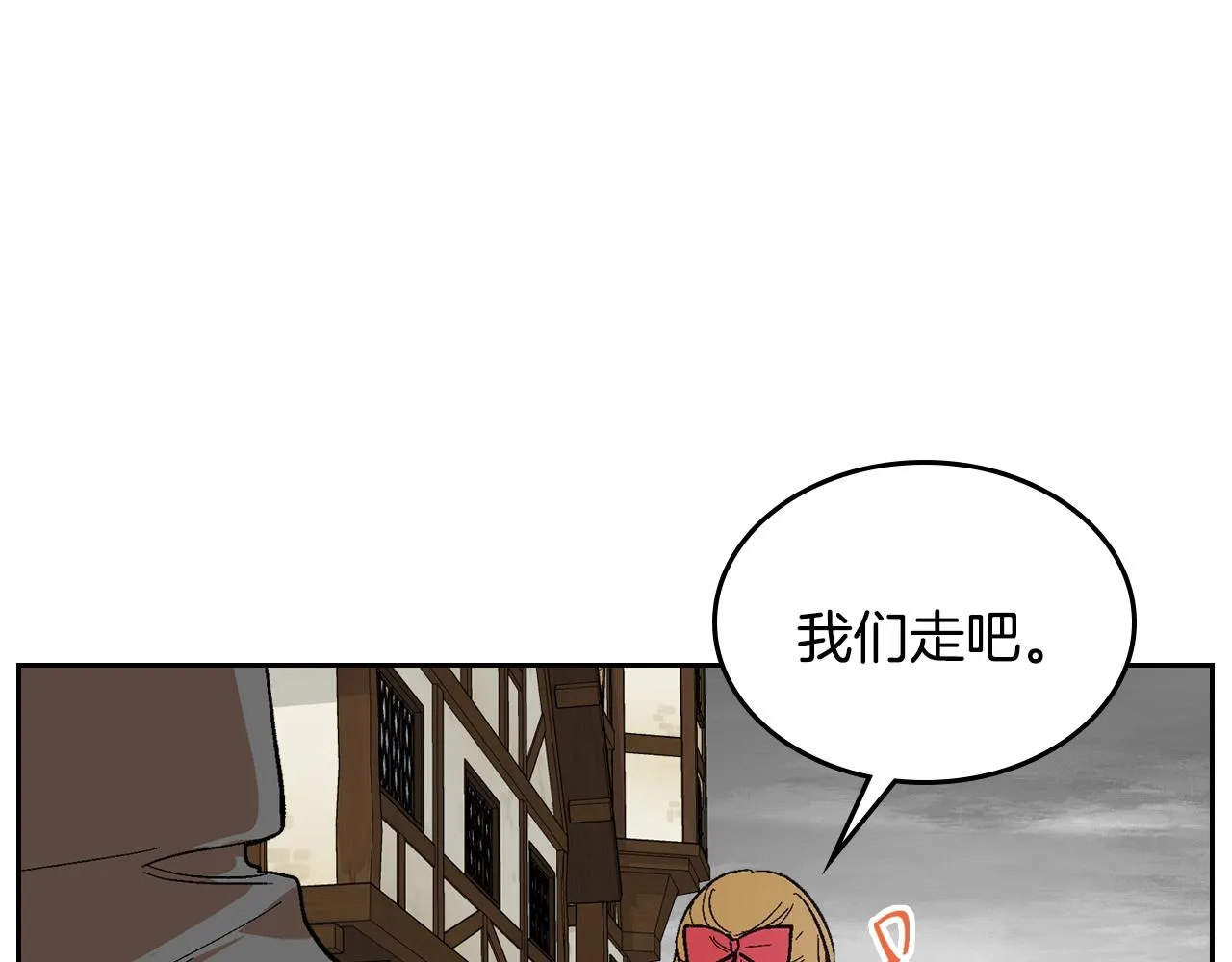 第90话 感情是累赘？ 第17页