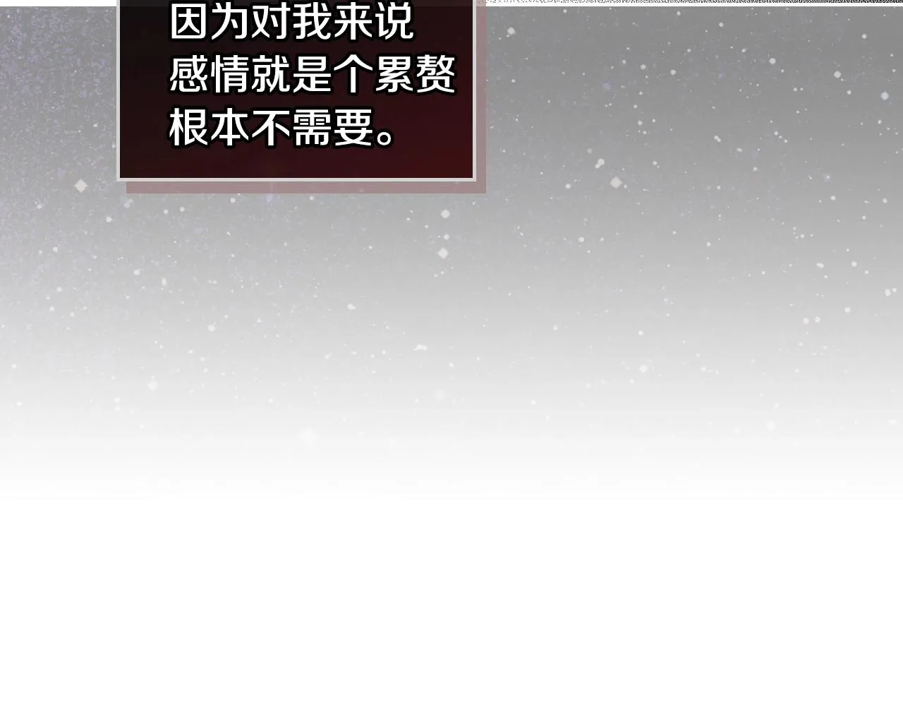 第90话 感情是累赘？ 第27页