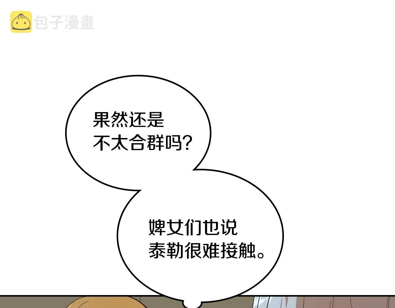 第90话 感情是累赘？ 第40页