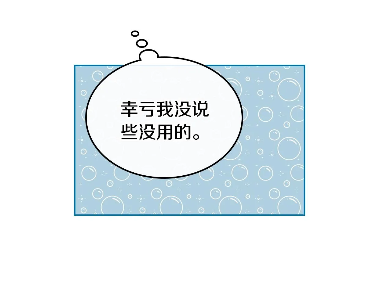 第90话 感情是累赘？ 第48页