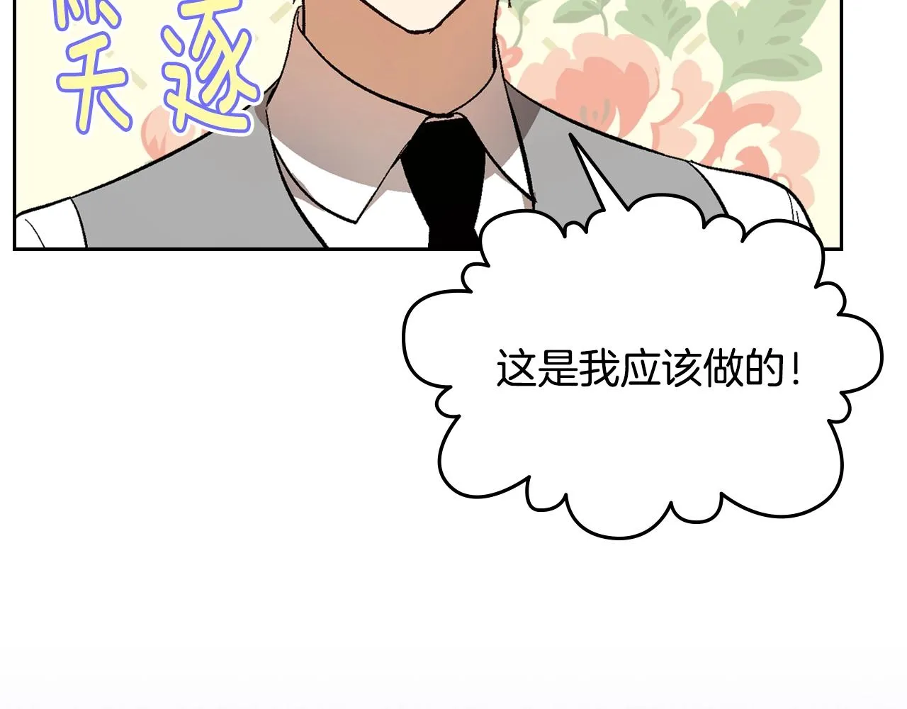 第90话 感情是累赘？ 第56页
