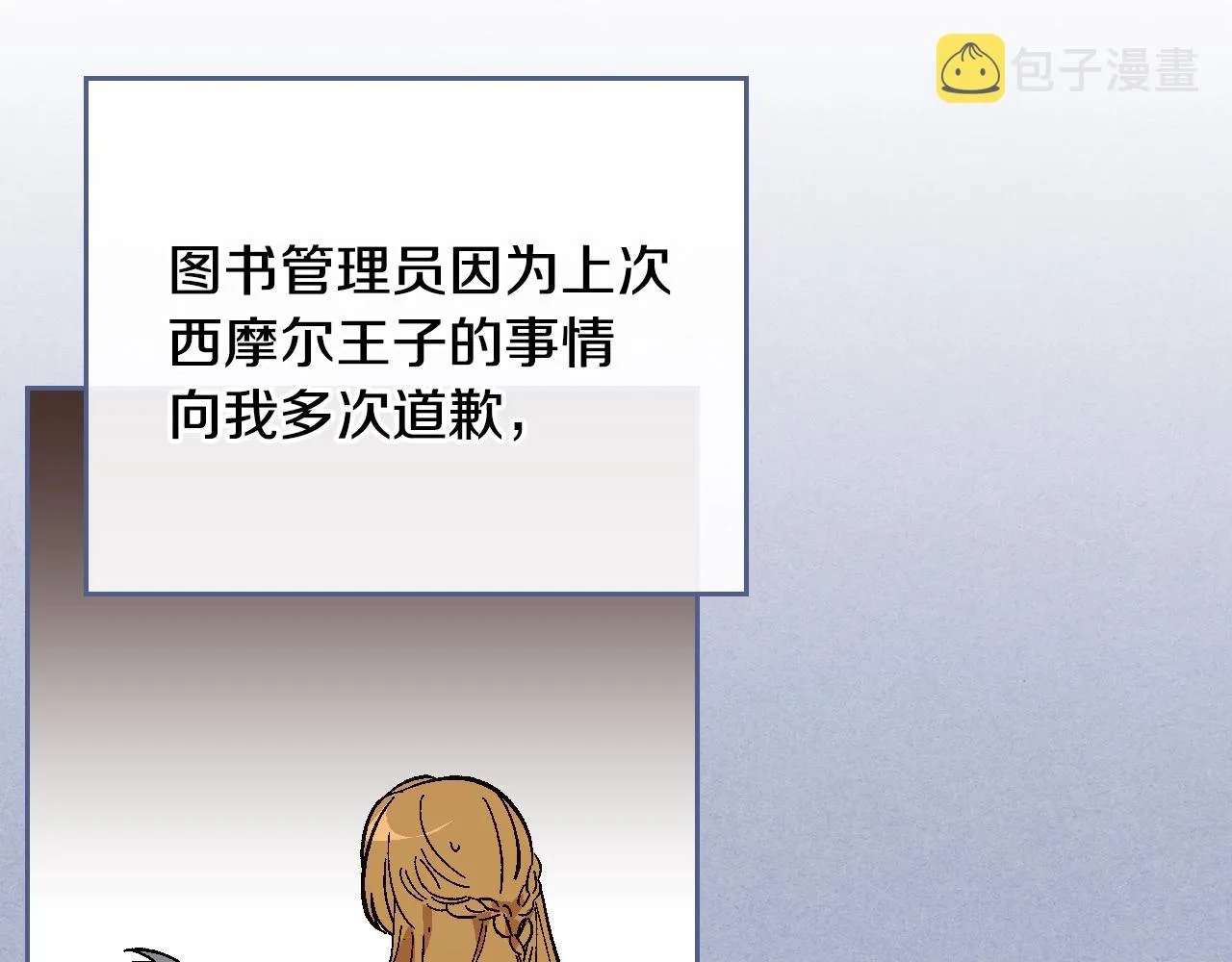 第90话 感情是累赘？ 第57页
