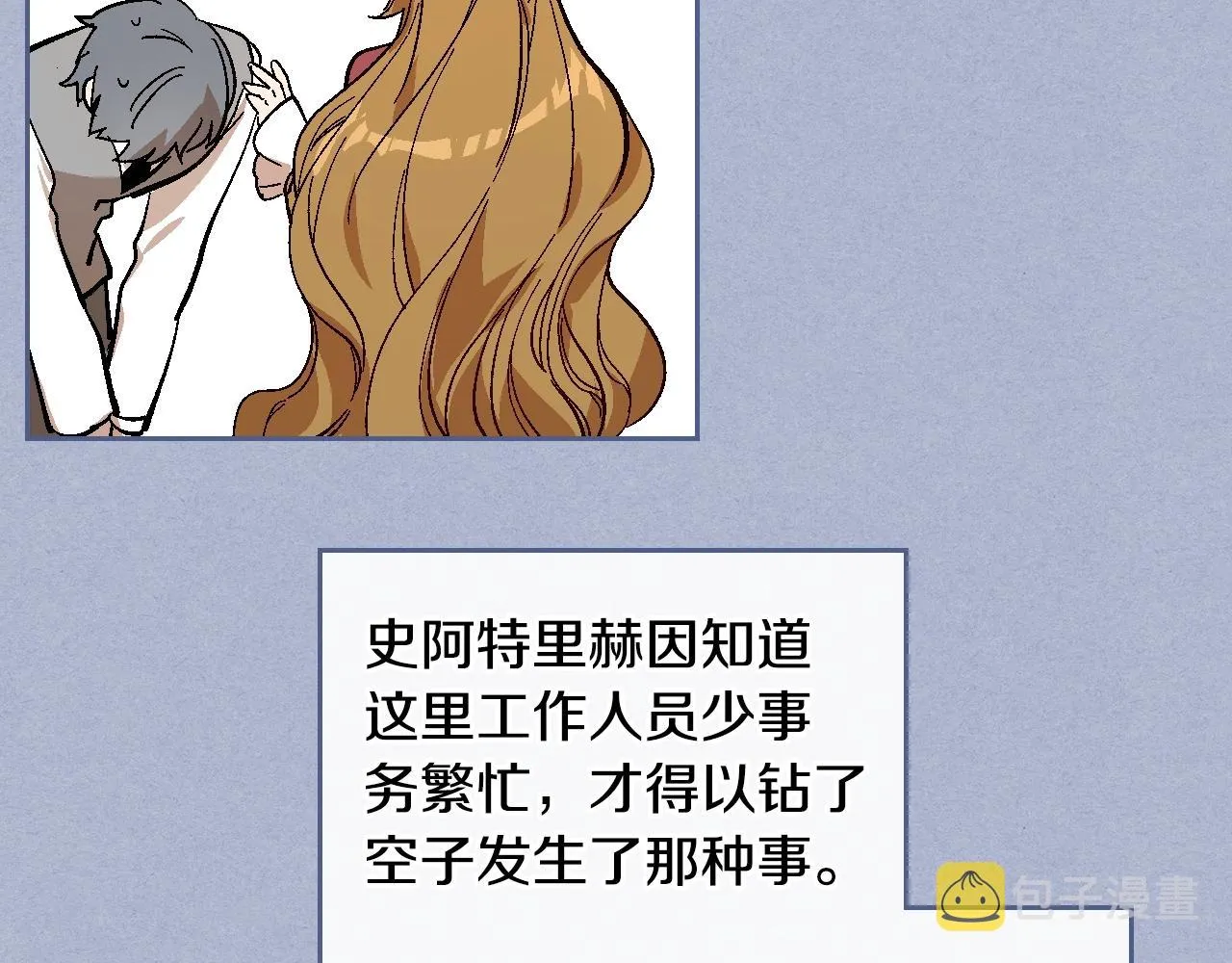 第90话 感情是累赘？ 第58页