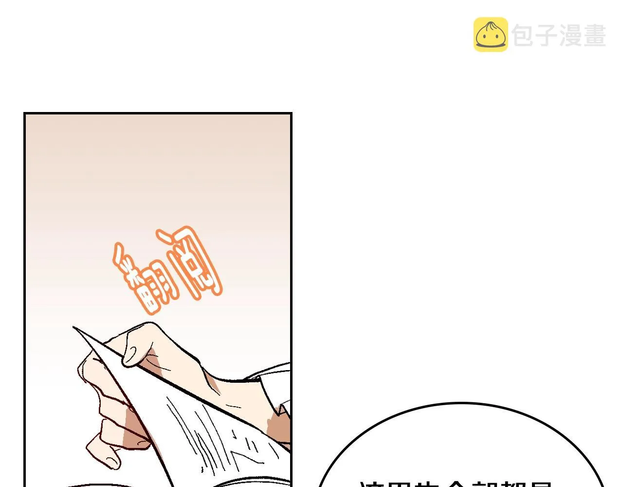 第90话 感情是累赘？ 第65页
