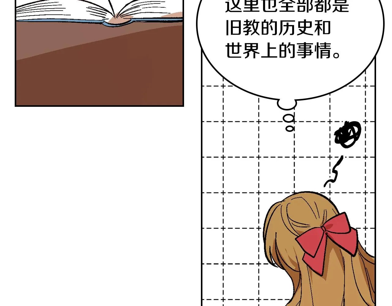 第90话 感情是累赘？ 第66页