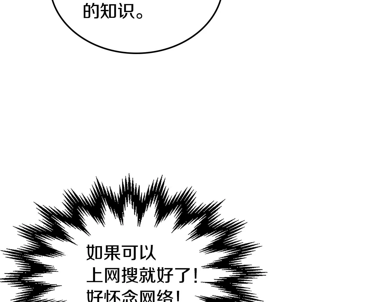 第90话 感情是累赘？ 第69页