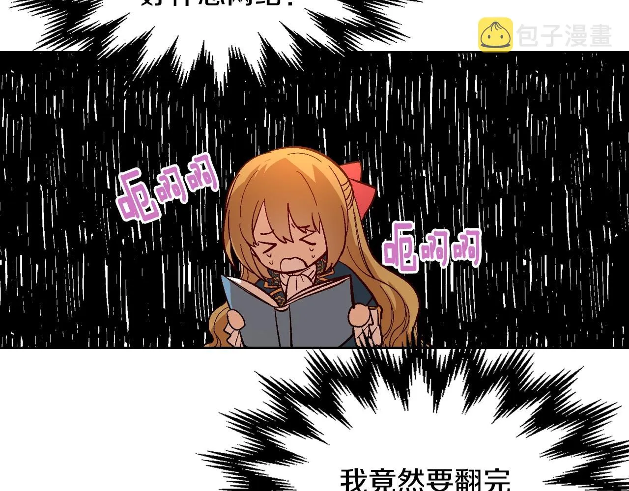 第90话 感情是累赘？ 第70页