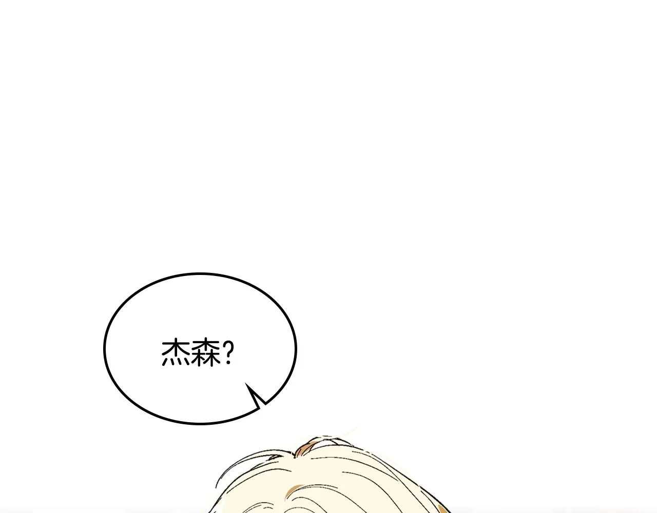 第90话 感情是累赘？ 第73页