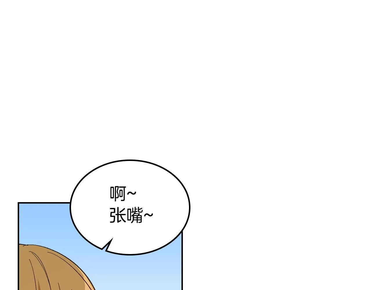 第90话 感情是累赘？ 第75页