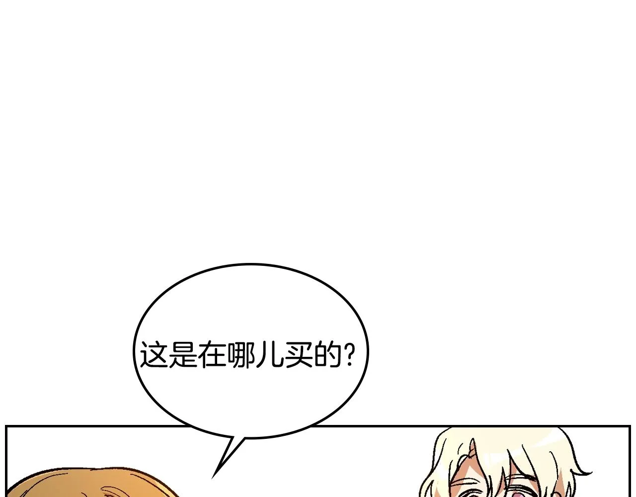 第90话 感情是累赘？ 第86页