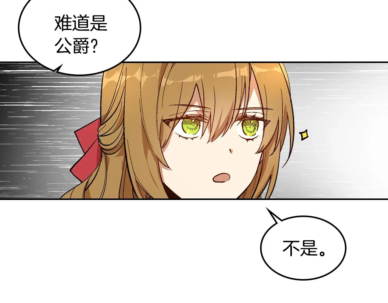 第90话 感情是累赘？ 第94页