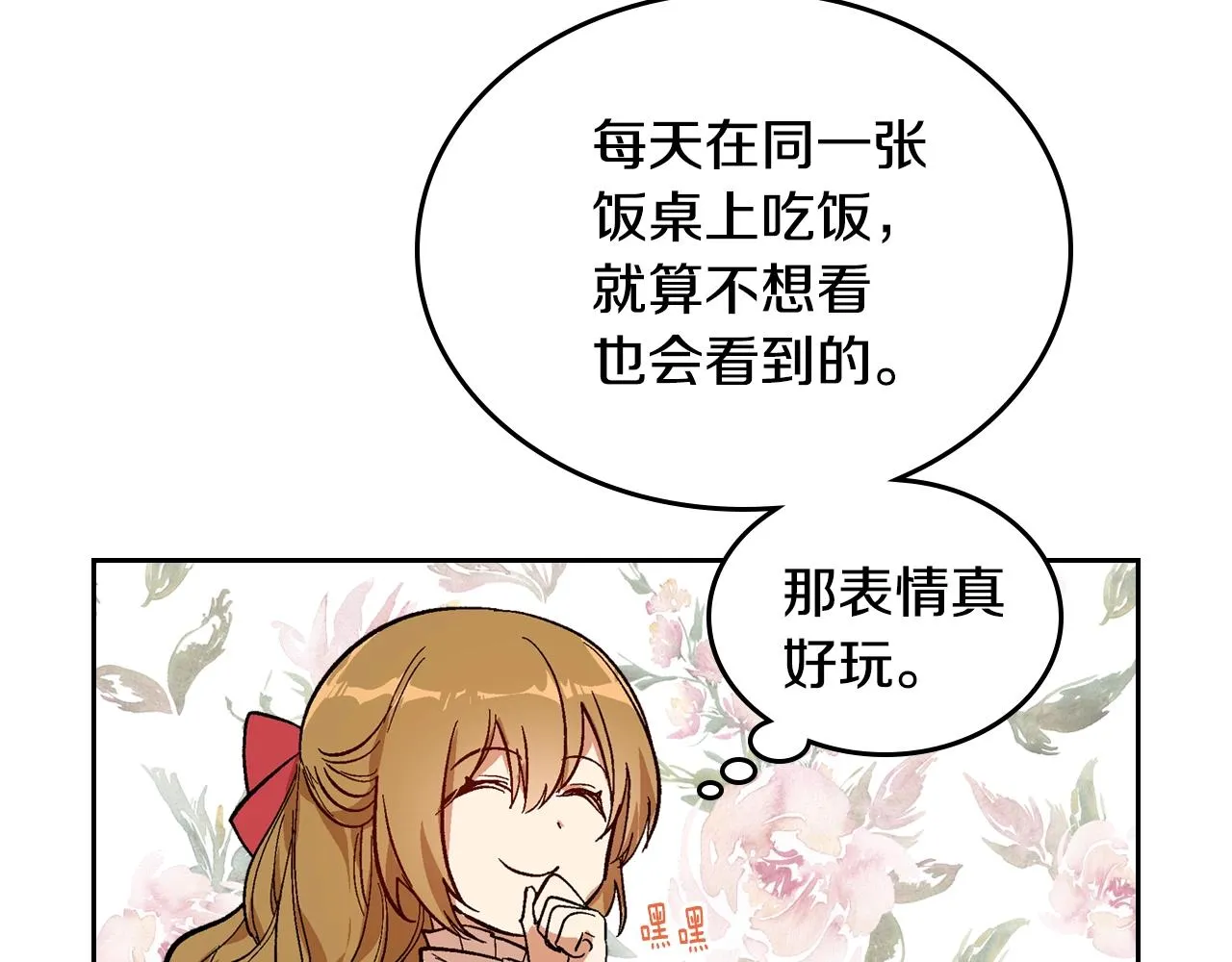 第90话 感情是累赘？ 第99页