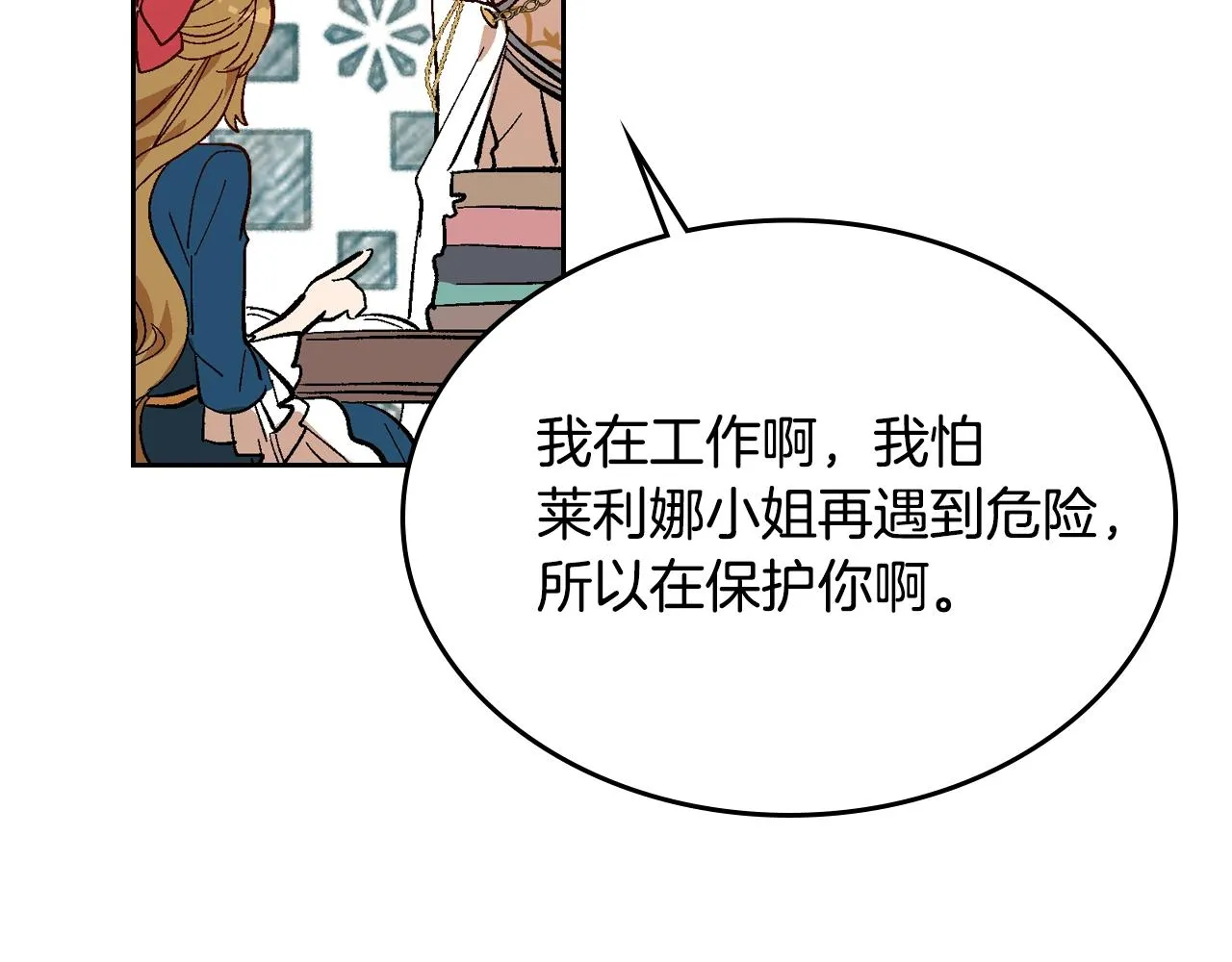 第90话 感情是累赘？ 第106页