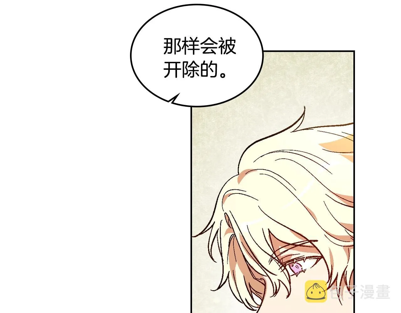 第90话 感情是累赘？ 第107页