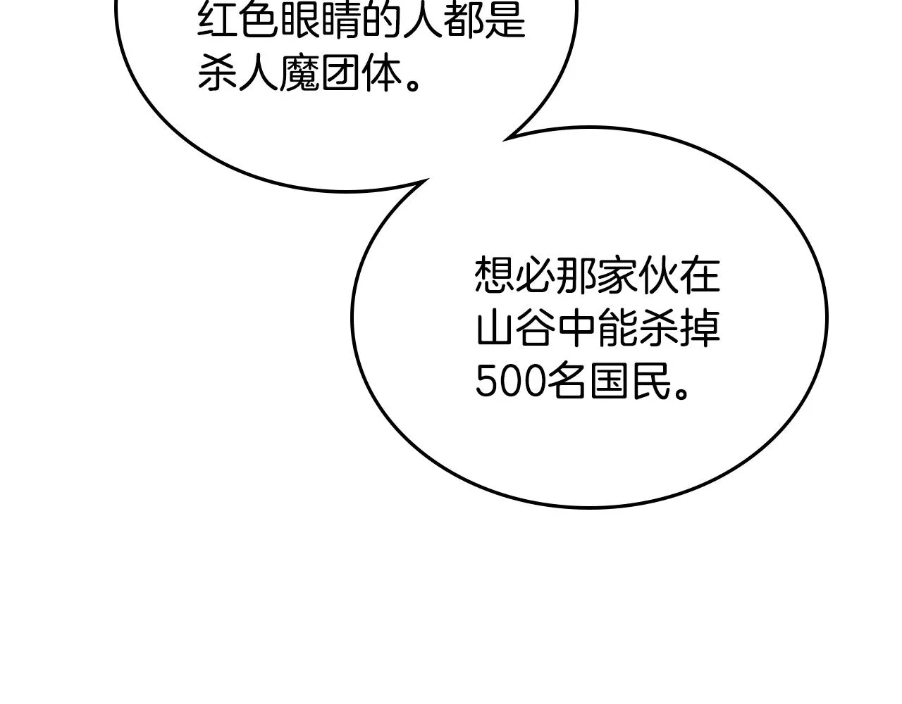 第89话 清场 第20页