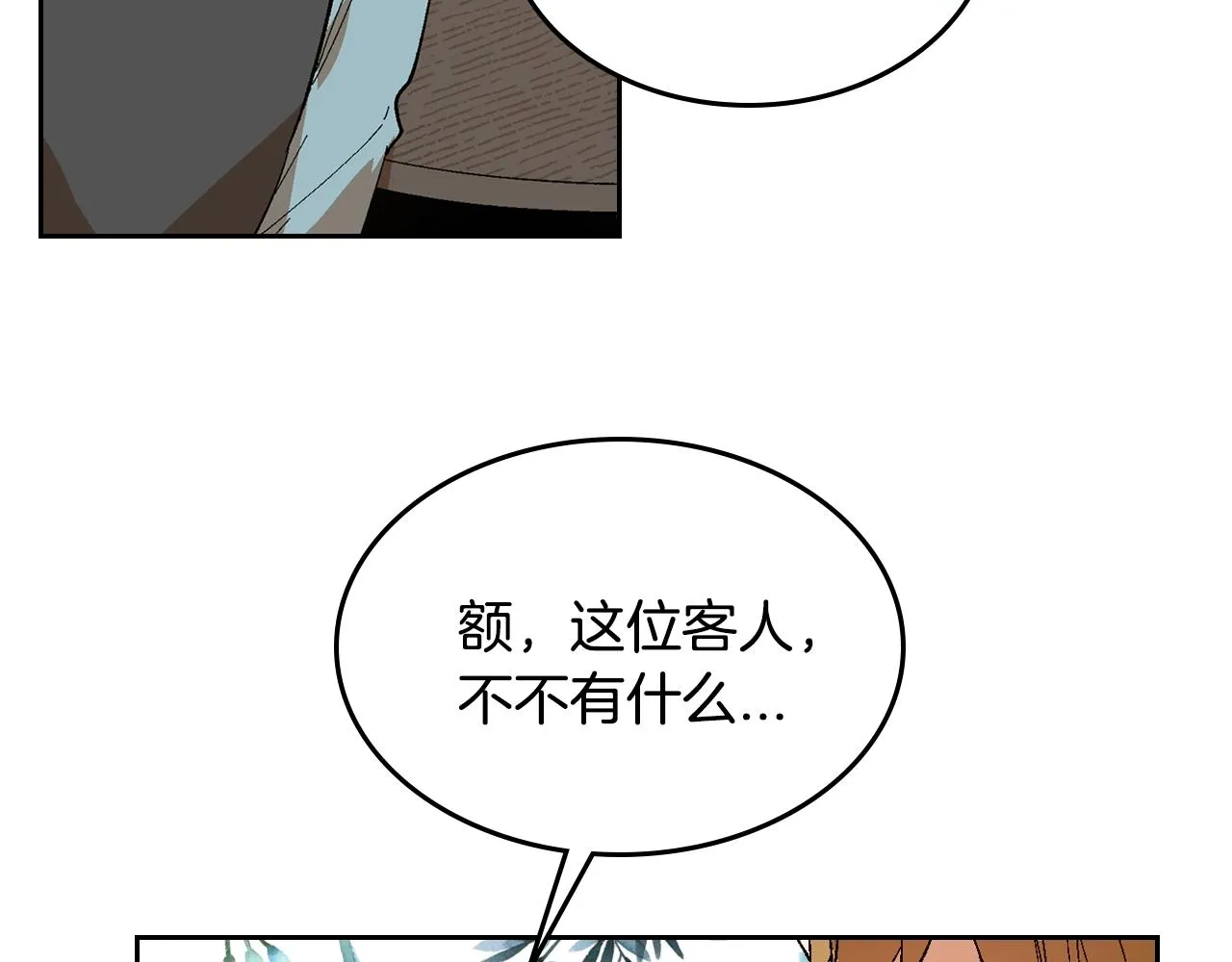 第89话 清场 第27页