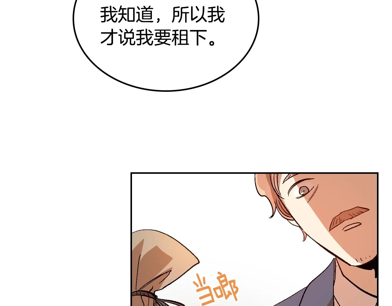第89话 清场 第39页