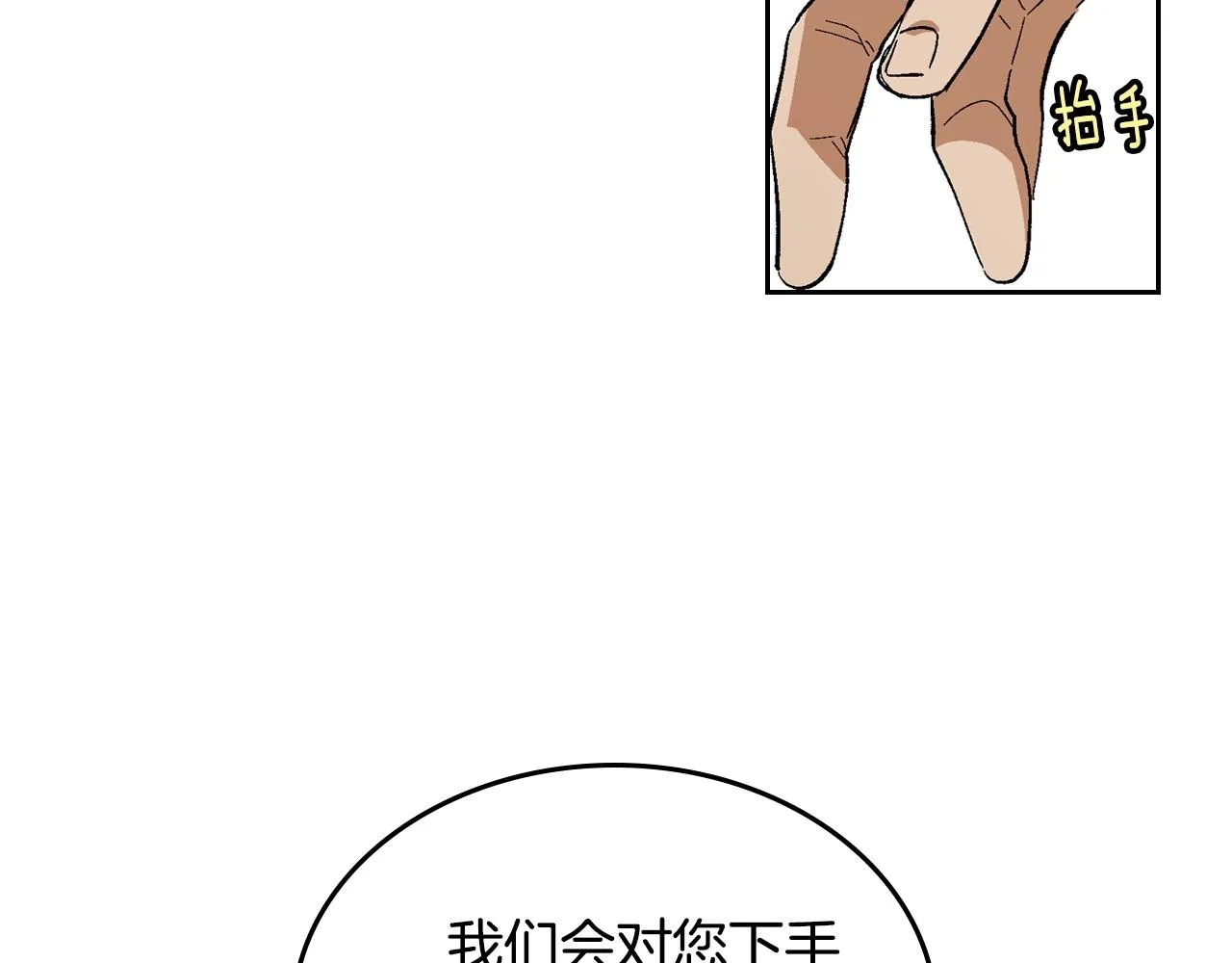 第89话 清场 第103页