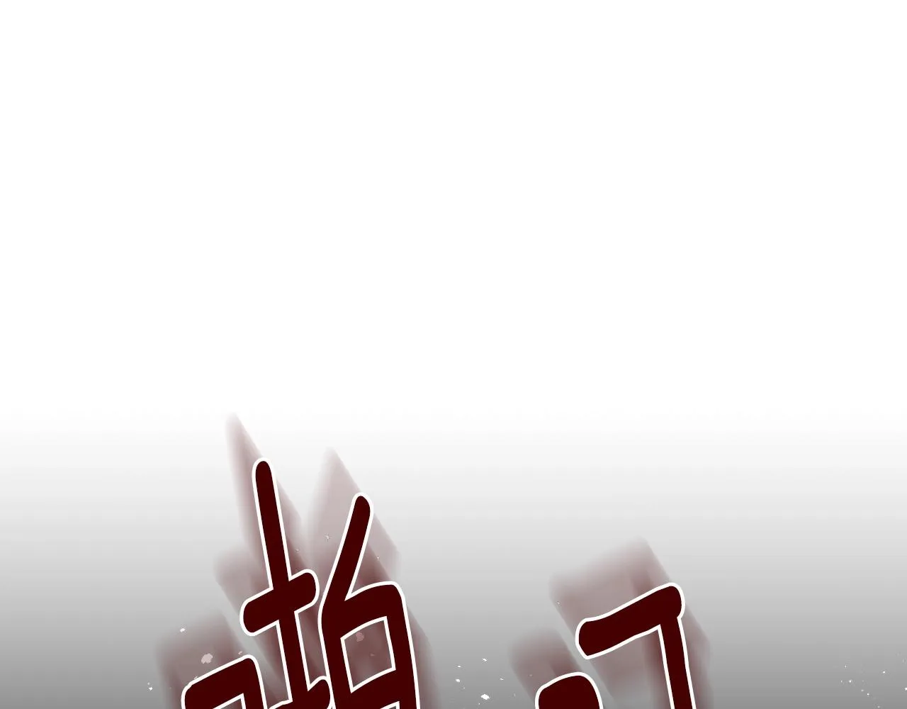 第89话 清场 第131页