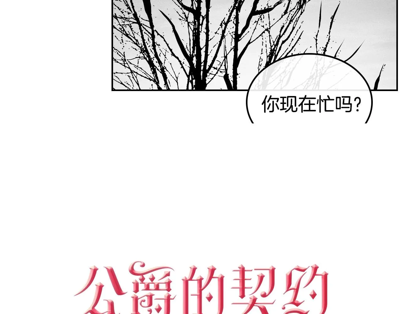 第91话 你可真厉害啊 第3页