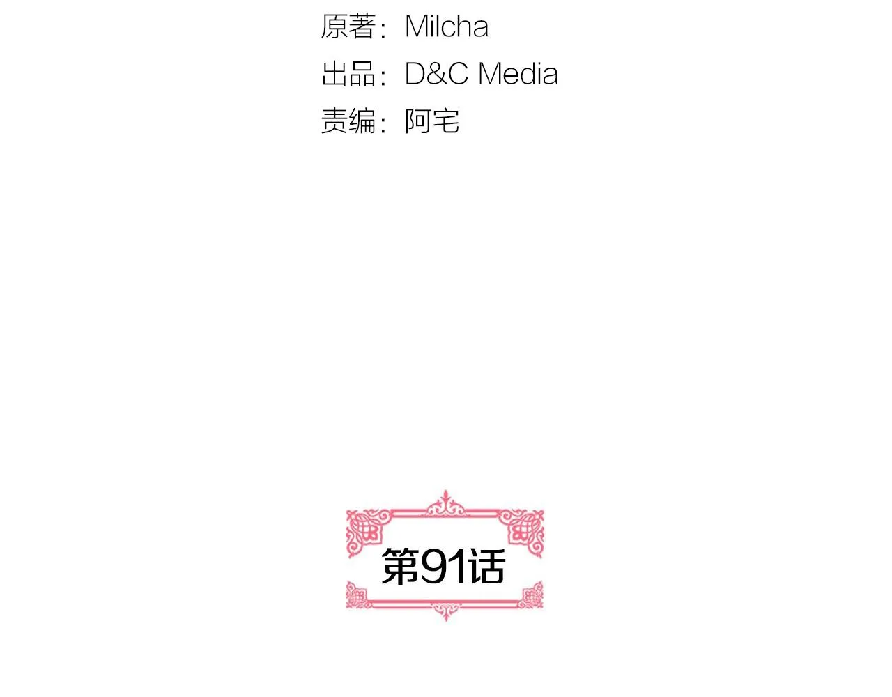 第91话 你可真厉害啊 第5页