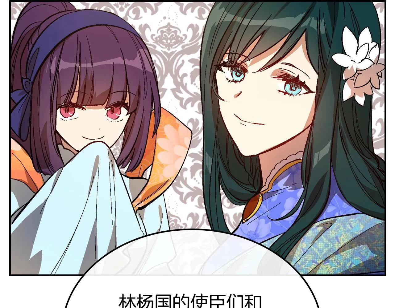第91话 你可真厉害啊 第8页
